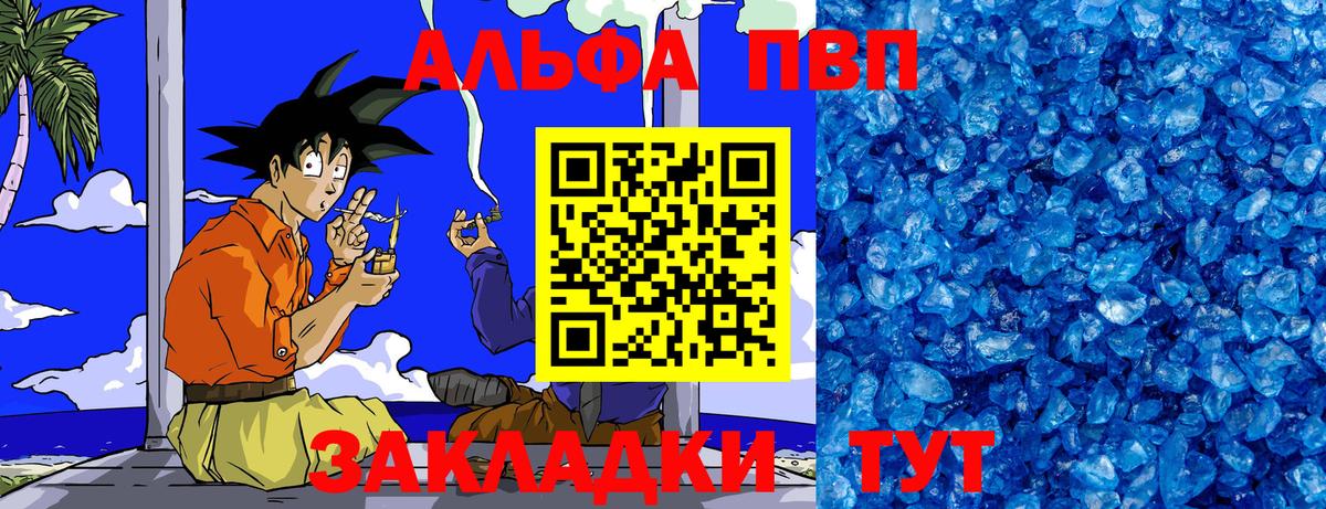 Дальнегорск  A PVP VHQ  A-PVP  Вход с VPN  Альфа ПВП мука 