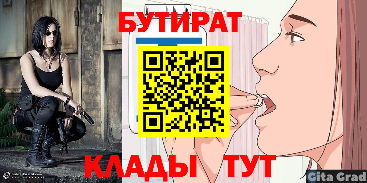 Бутират Butirat Дальнегорск
