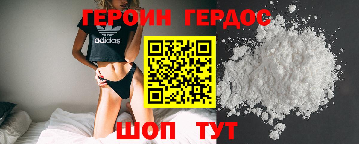 ГЕРОИН герыч Дальнегорск