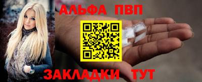 альфа пвп Волжск